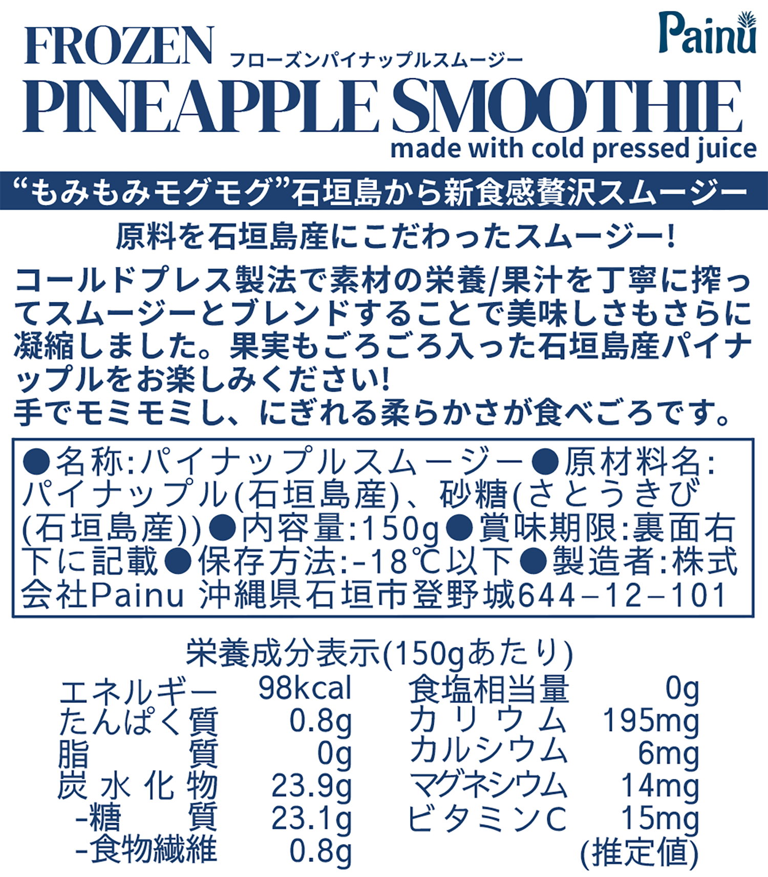 フローズン・スムージー｜パウチタイプ [150g]