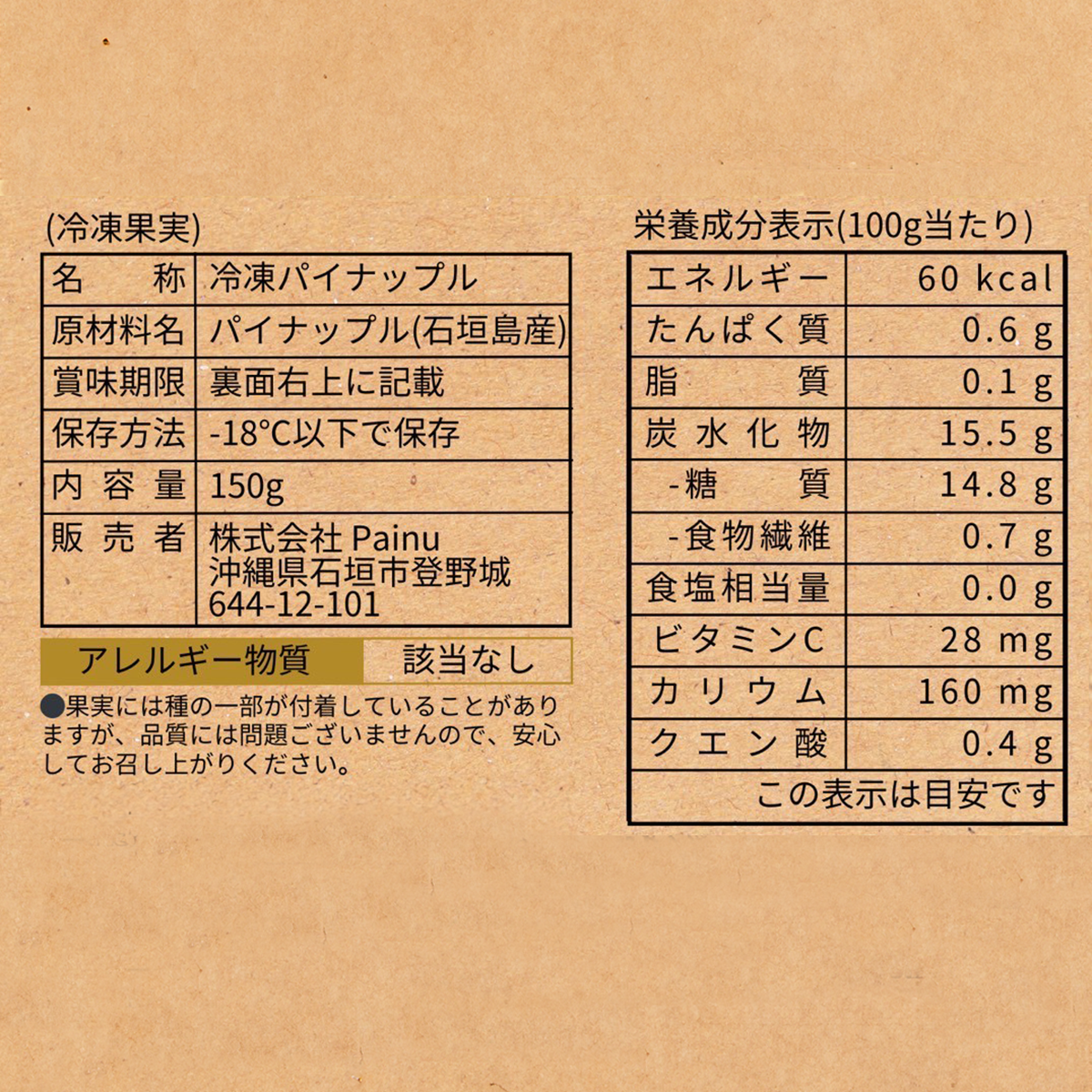 フローズンパイナップル｜ゴールドバレルパイナップル [150g]