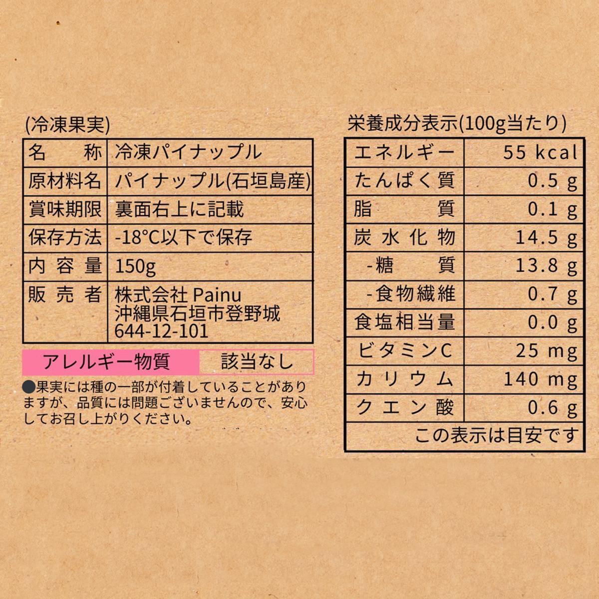 フローズンパイナップル｜ピーチパイナップル [150g]