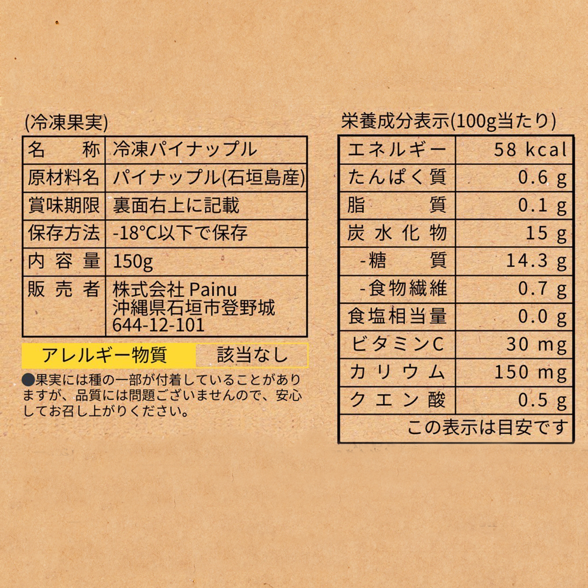 フローズンパイナップル｜ポコットパイナップ [150g]　